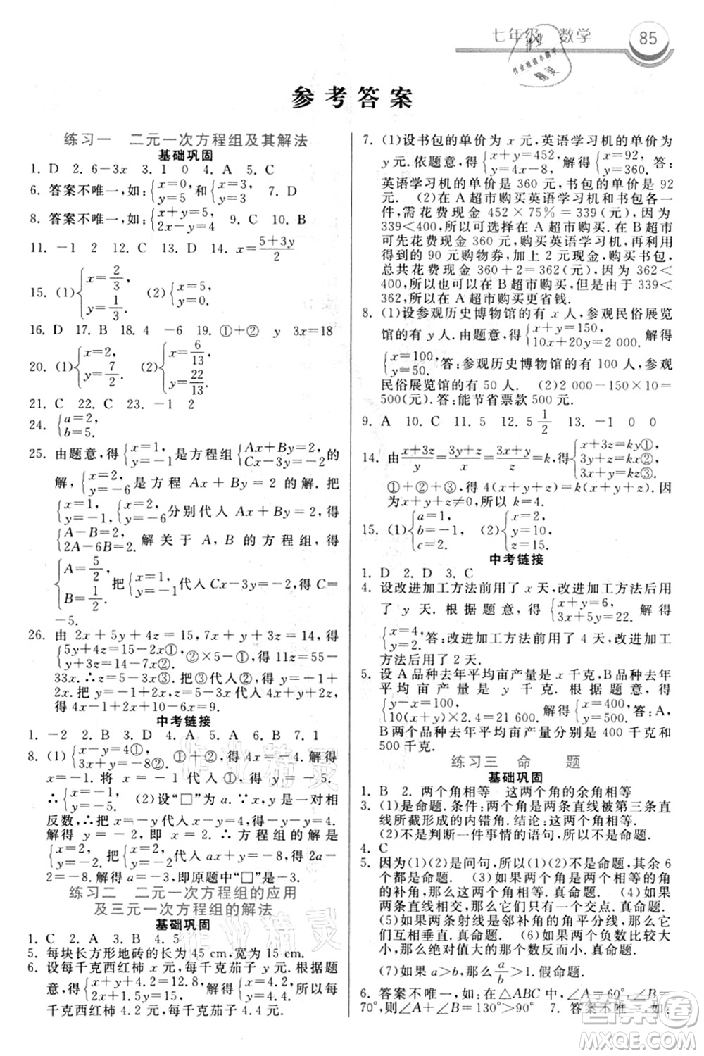 河北美術(shù)出版社2021暑假作業(yè)七年級(jí)數(shù)學(xué)答案