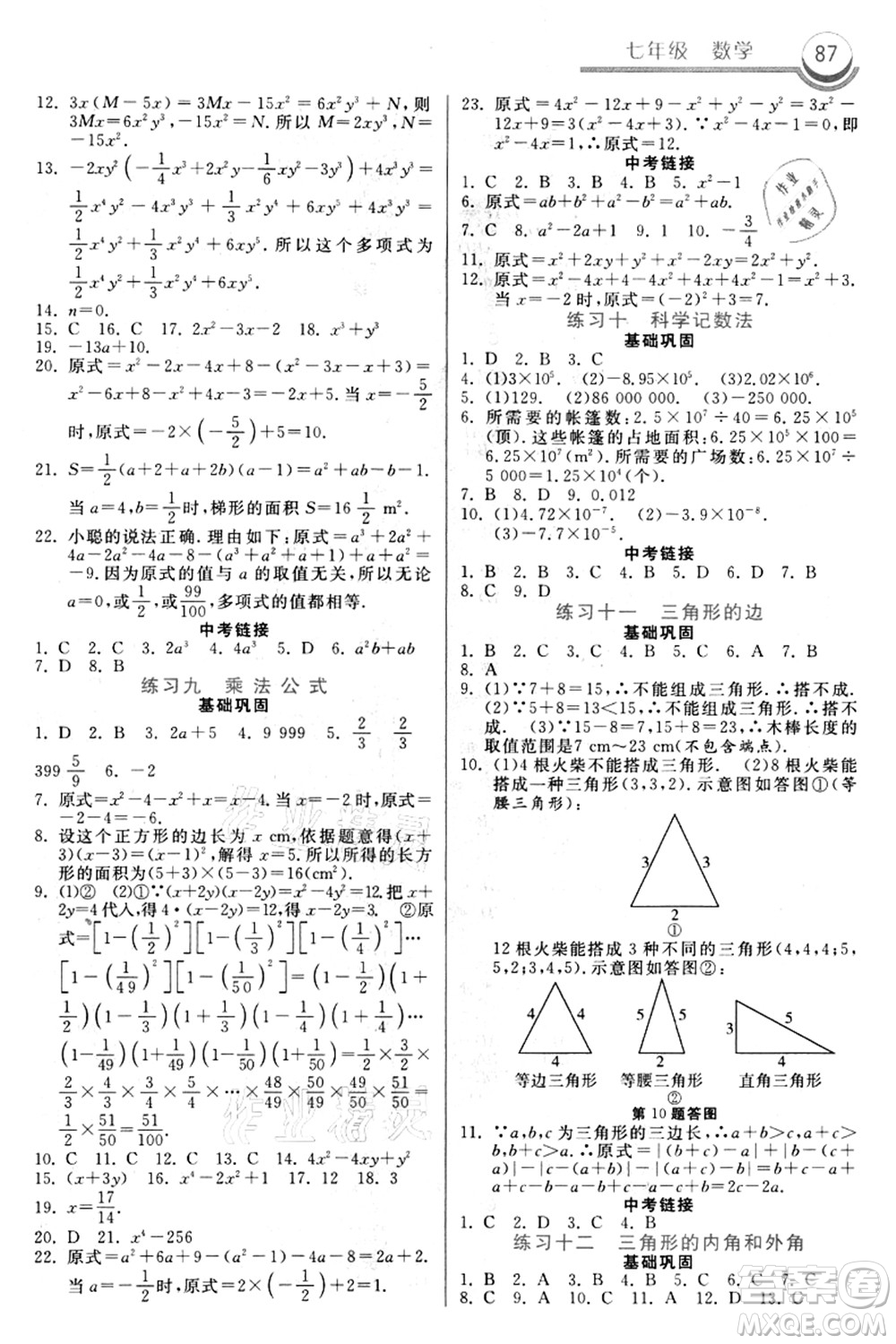 河北美術(shù)出版社2021暑假作業(yè)七年級(jí)數(shù)學(xué)答案