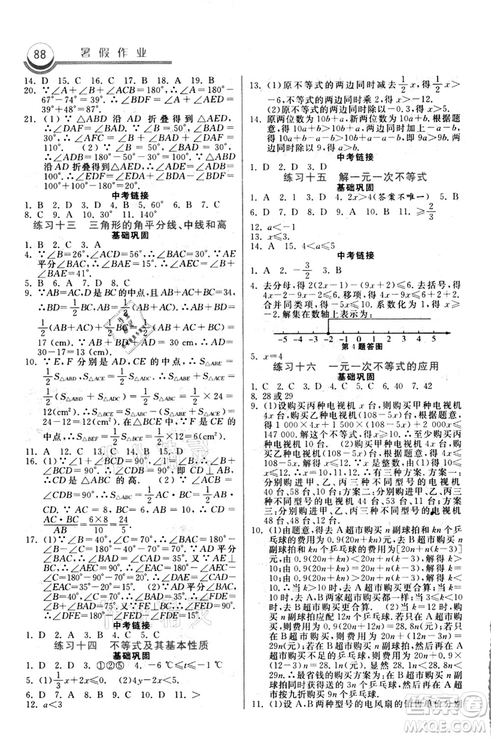 河北美術(shù)出版社2021暑假作業(yè)七年級(jí)數(shù)學(xué)答案