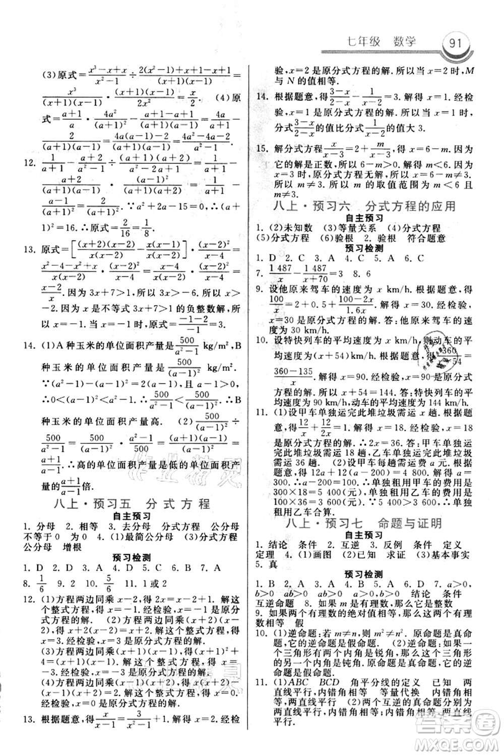 河北美術(shù)出版社2021暑假作業(yè)七年級(jí)數(shù)學(xué)答案