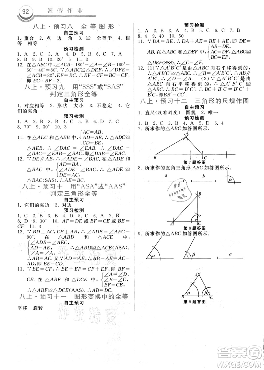 河北美術(shù)出版社2021暑假作業(yè)七年級(jí)數(shù)學(xué)答案