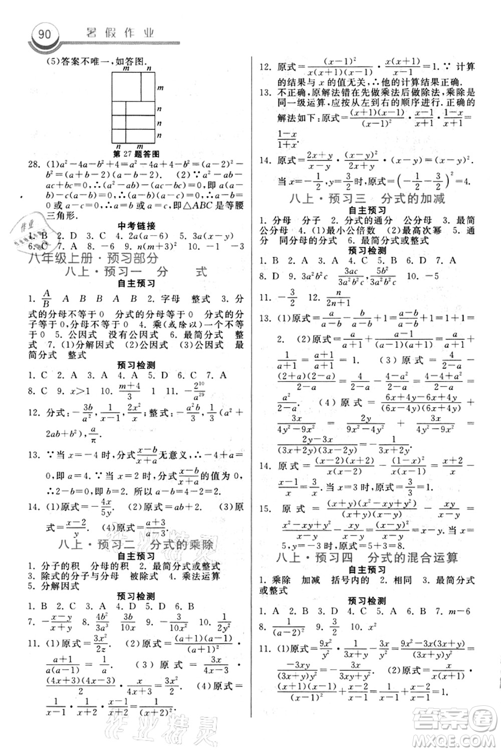 河北美術(shù)出版社2021暑假作業(yè)七年級(jí)數(shù)學(xué)答案