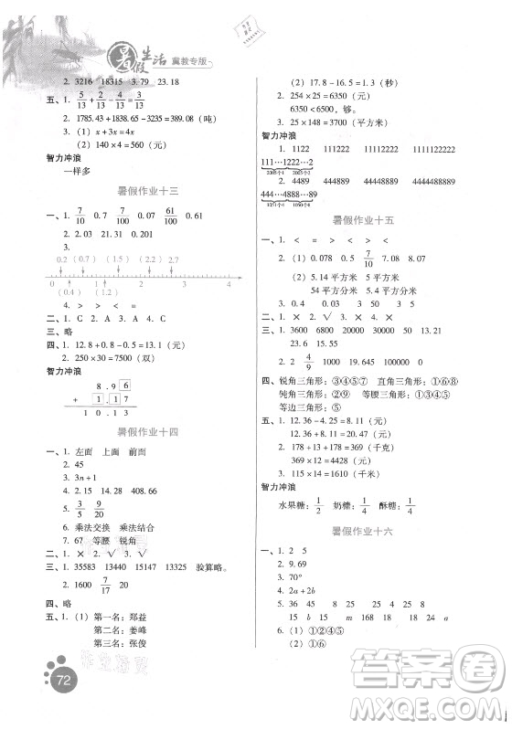 河北人民出版社2021暑假生活數(shù)學四年級冀教專版答案