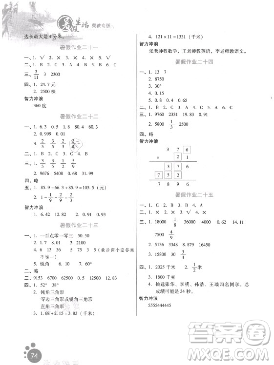 河北人民出版社2021暑假生活數(shù)學四年級冀教專版答案