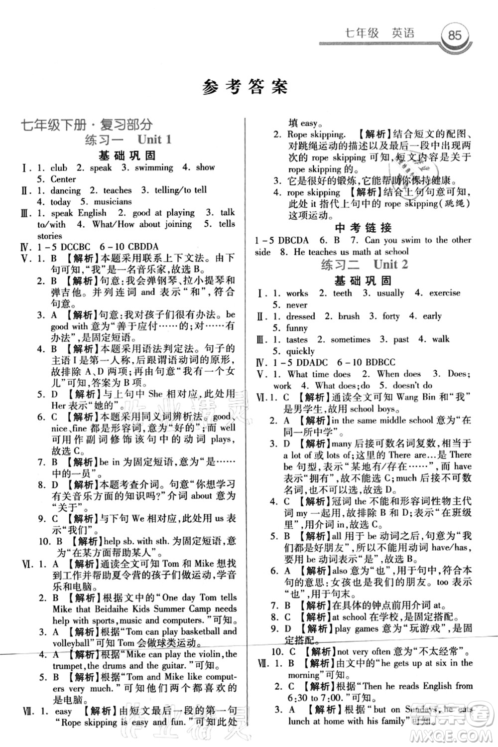 河北美術(shù)出版社2021暑假作業(yè)七年級(jí)英語(yǔ)答案