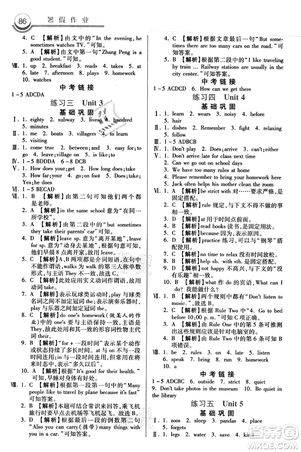 河北美術(shù)出版社2021暑假作業(yè)七年級(jí)英語(yǔ)答案