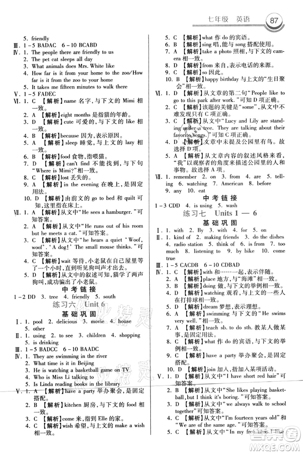 河北美術(shù)出版社2021暑假作業(yè)七年級(jí)英語(yǔ)答案