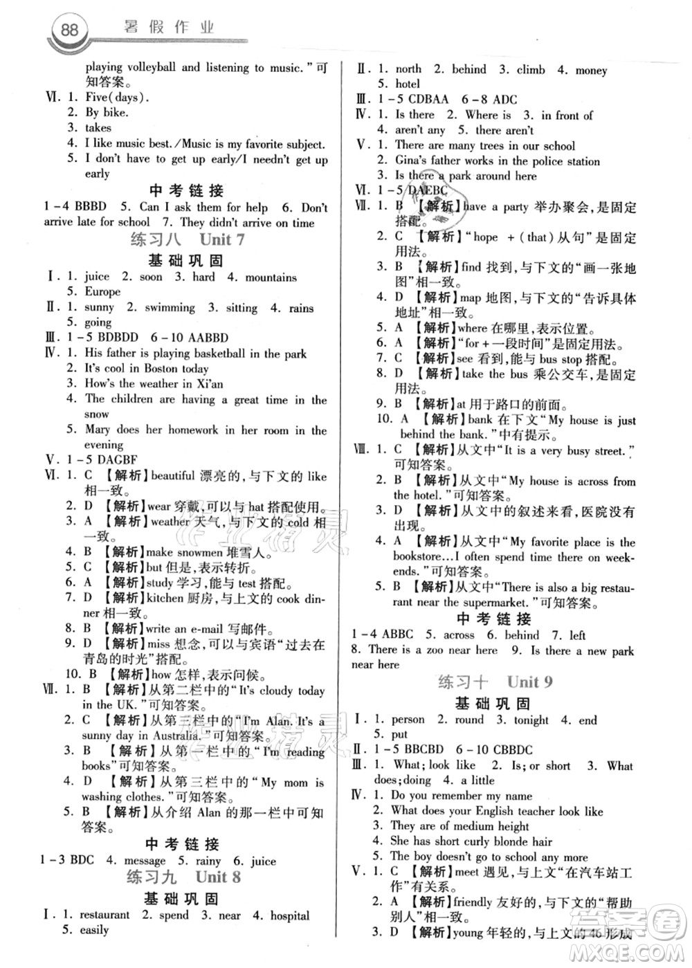 河北美術(shù)出版社2021暑假作業(yè)七年級(jí)英語(yǔ)答案