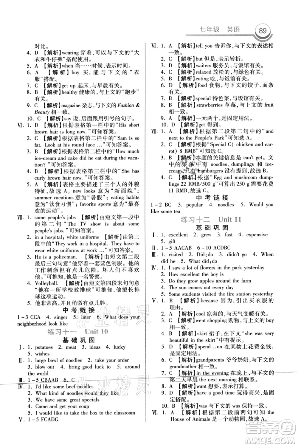 河北美術(shù)出版社2021暑假作業(yè)七年級(jí)英語(yǔ)答案