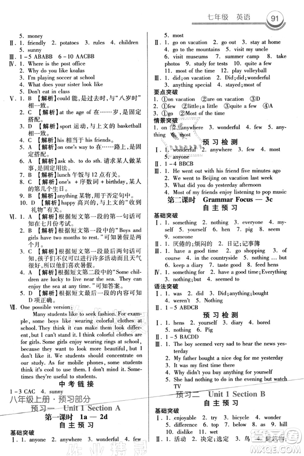 河北美術(shù)出版社2021暑假作業(yè)七年級(jí)英語(yǔ)答案