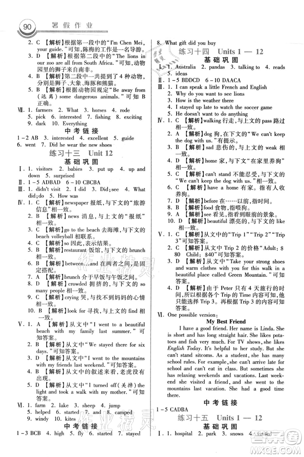 河北美術(shù)出版社2021暑假作業(yè)七年級(jí)英語(yǔ)答案