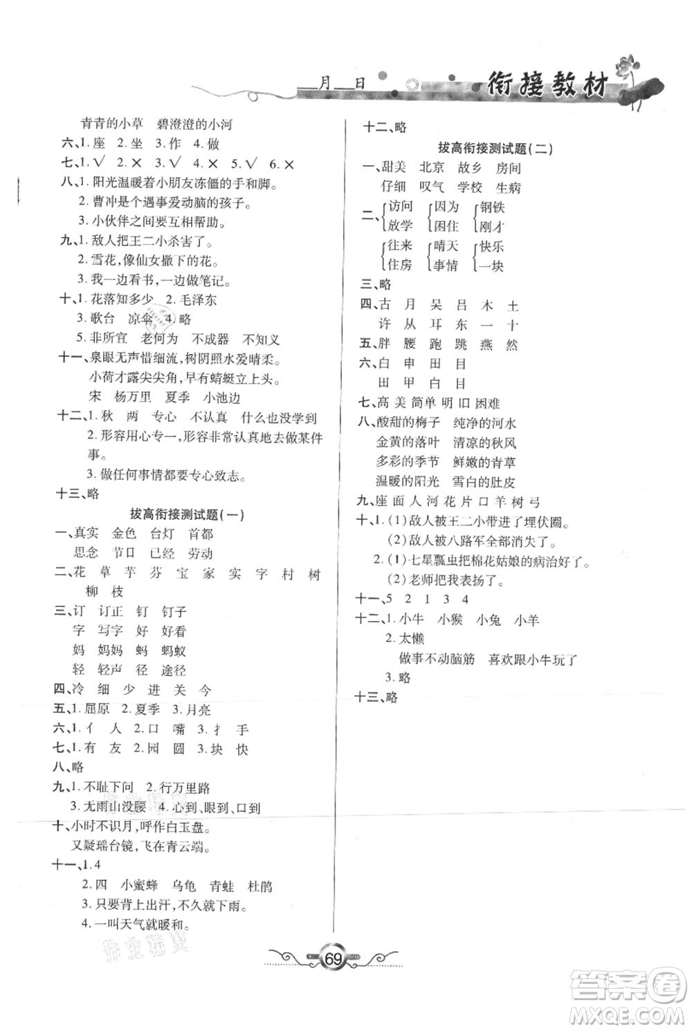 吉林教育出版社2021教材首選銜接教材年度復習一年級語文部編版參考答案