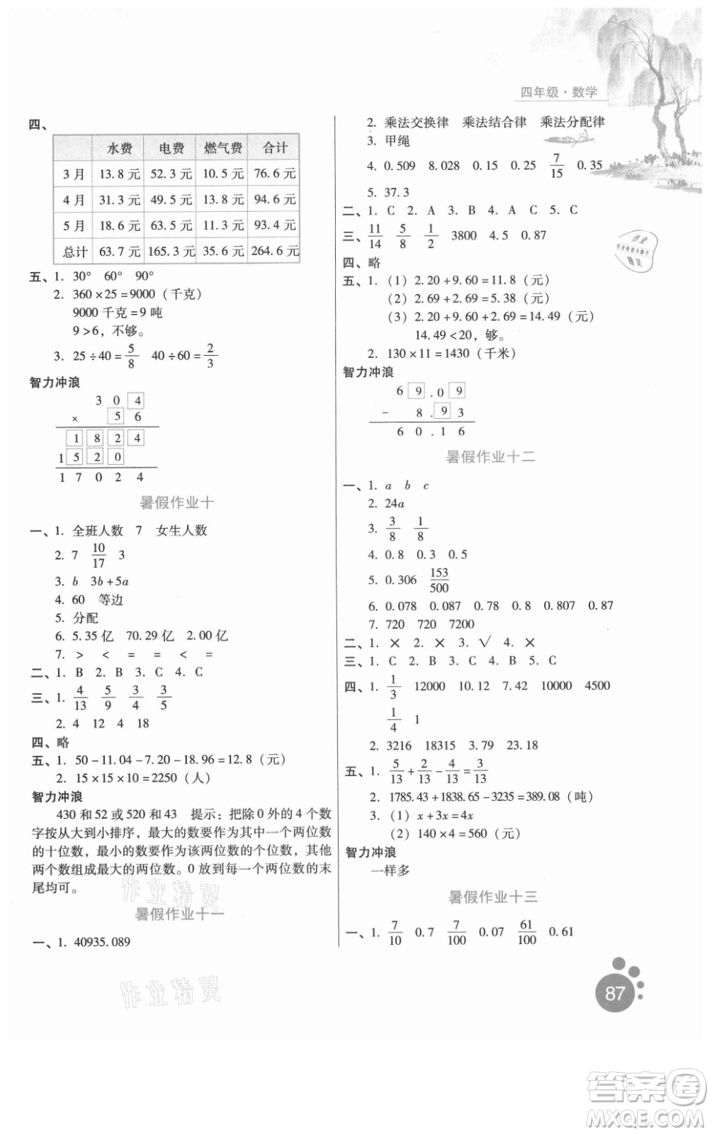 河北人民出版社2021暑假生活數(shù)學(xué)四年級冀教版滄州專版答案