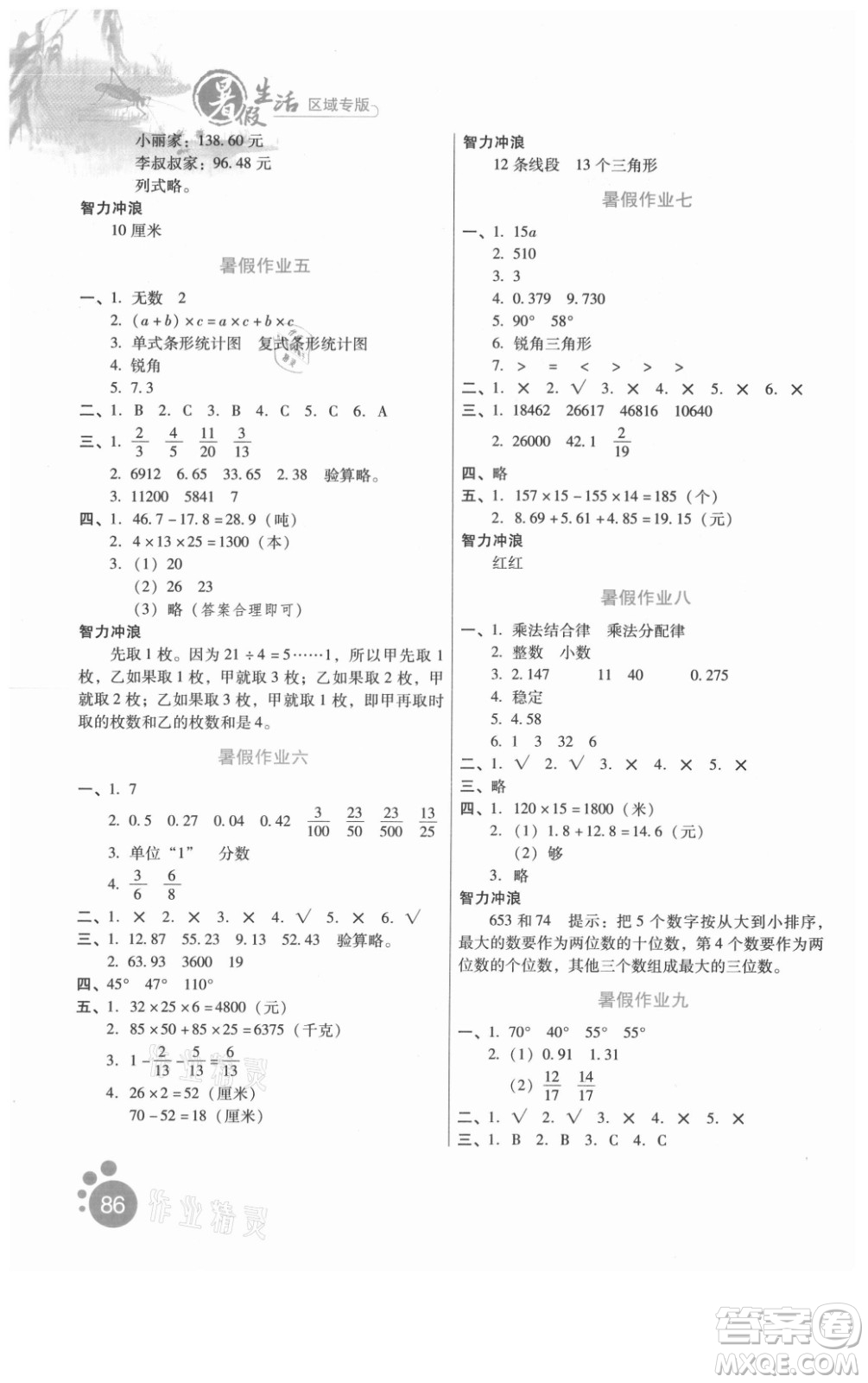 河北人民出版社2021暑假生活數(shù)學(xué)四年級冀教版滄州專版答案