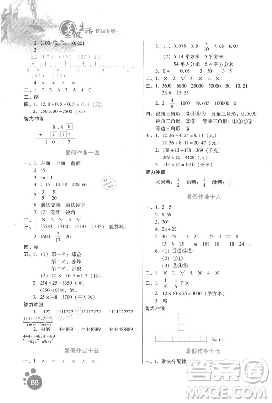 河北人民出版社2021暑假生活數(shù)學(xué)四年級冀教版滄州專版答案