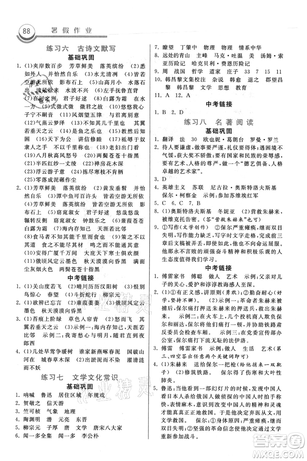 河北美術(shù)出版社2021暑假作業(yè)八年級(jí)語文答案