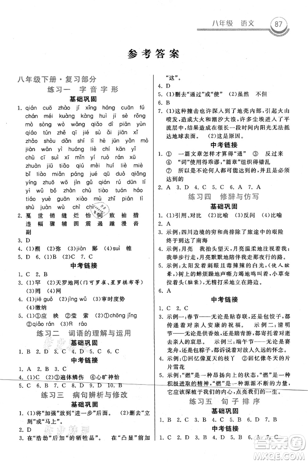 河北美術(shù)出版社2021暑假作業(yè)八年級(jí)語文答案