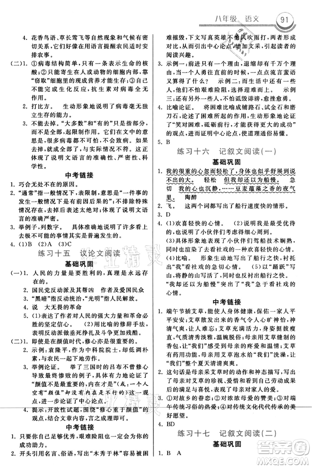 河北美術(shù)出版社2021暑假作業(yè)八年級(jí)語文答案