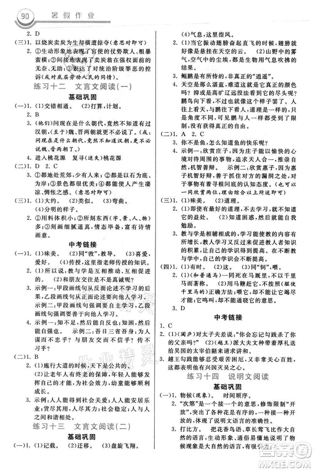 河北美術(shù)出版社2021暑假作業(yè)八年級(jí)語文答案