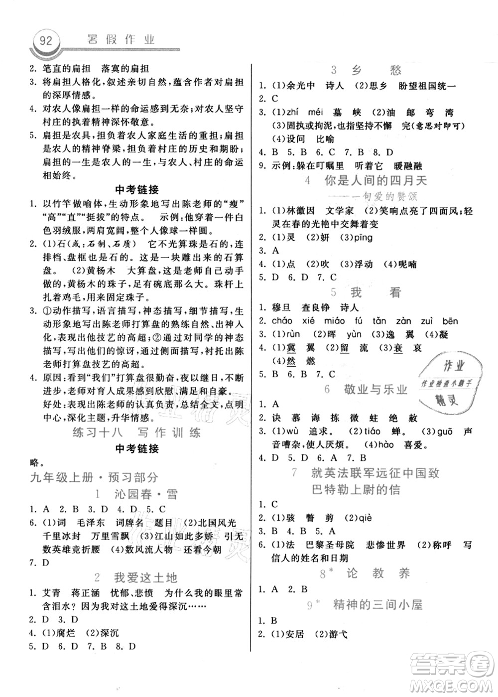 河北美術(shù)出版社2021暑假作業(yè)八年級(jí)語文答案