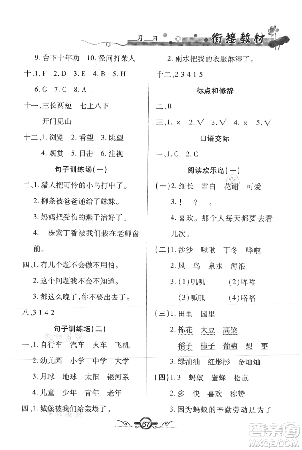 吉林教育出版社2021教材首選銜接教材年度復習二年級語文部編版參考答案