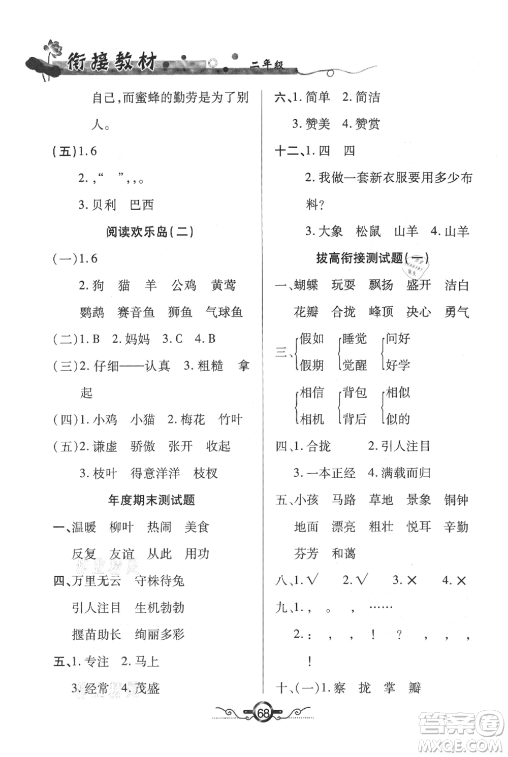 吉林教育出版社2021教材首選銜接教材年度復習二年級語文部編版參考答案