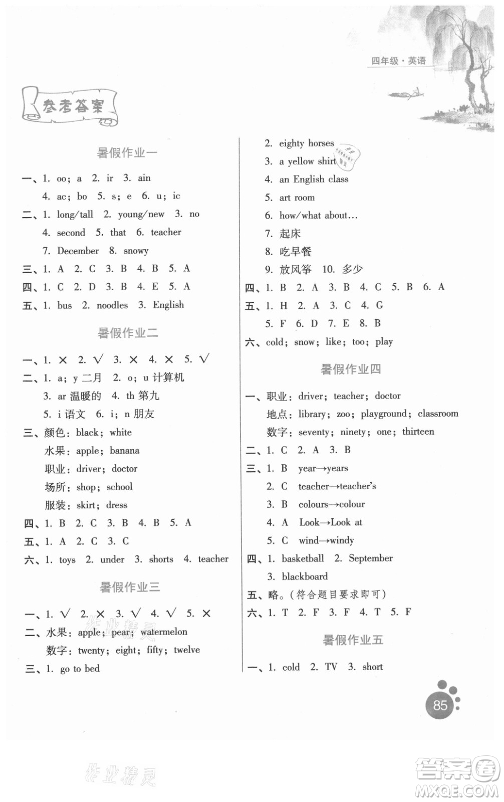 河北人民出版社2021暑假生活英語(yǔ)四年級(jí)冀教版滄州專版答案