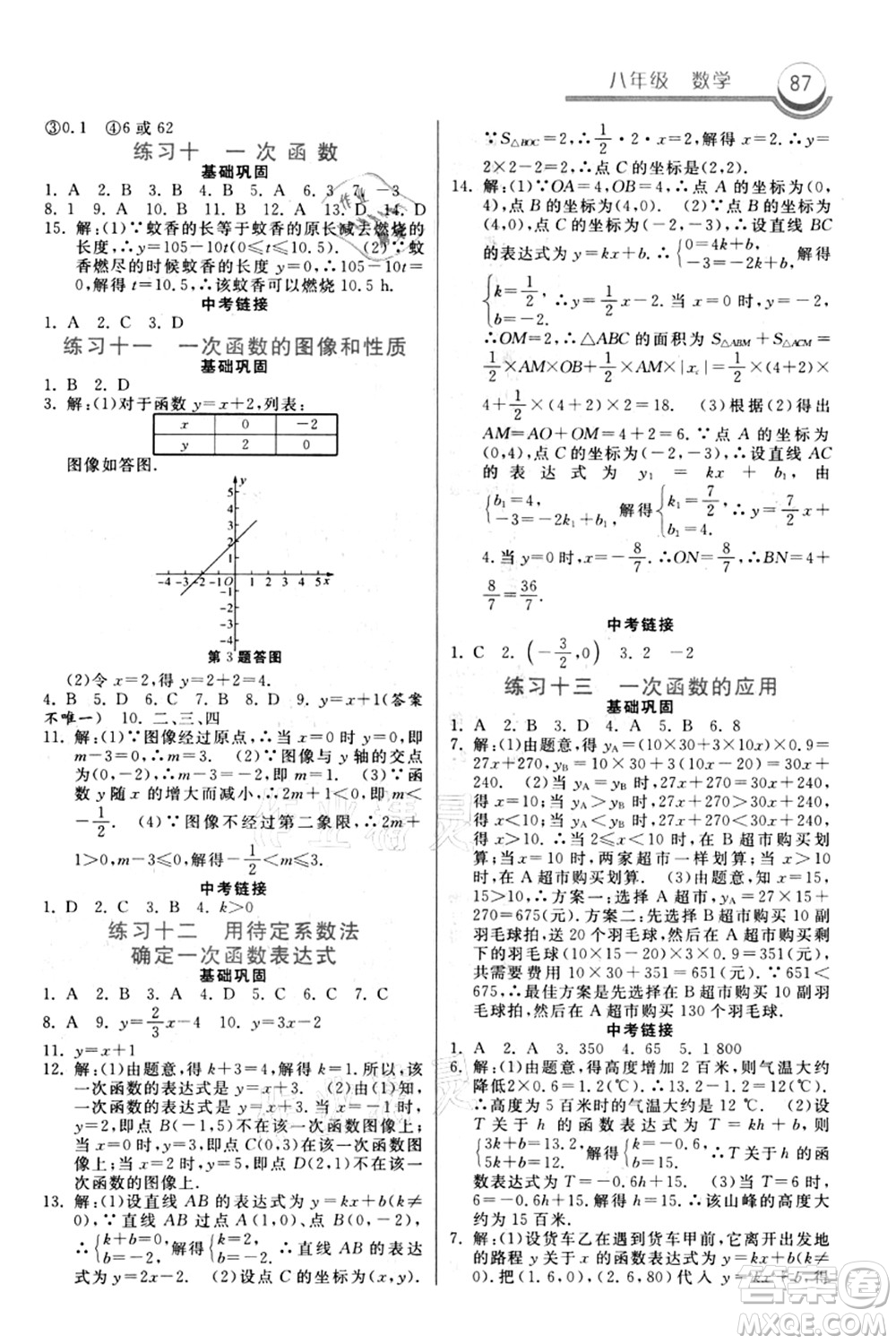 河北美術(shù)出版社2021暑假作業(yè)八年級(jí)數(shù)學(xué)答案