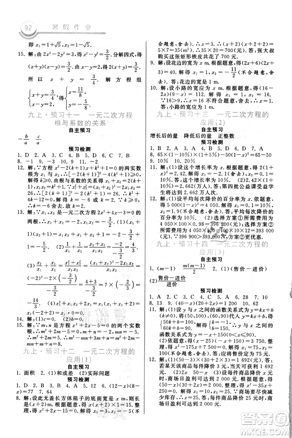 河北美術(shù)出版社2021暑假作業(yè)八年級(jí)數(shù)學(xué)答案