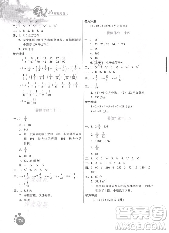 河北人民出版社2021暑假生活數(shù)學(xué)五年級冀教專版答案