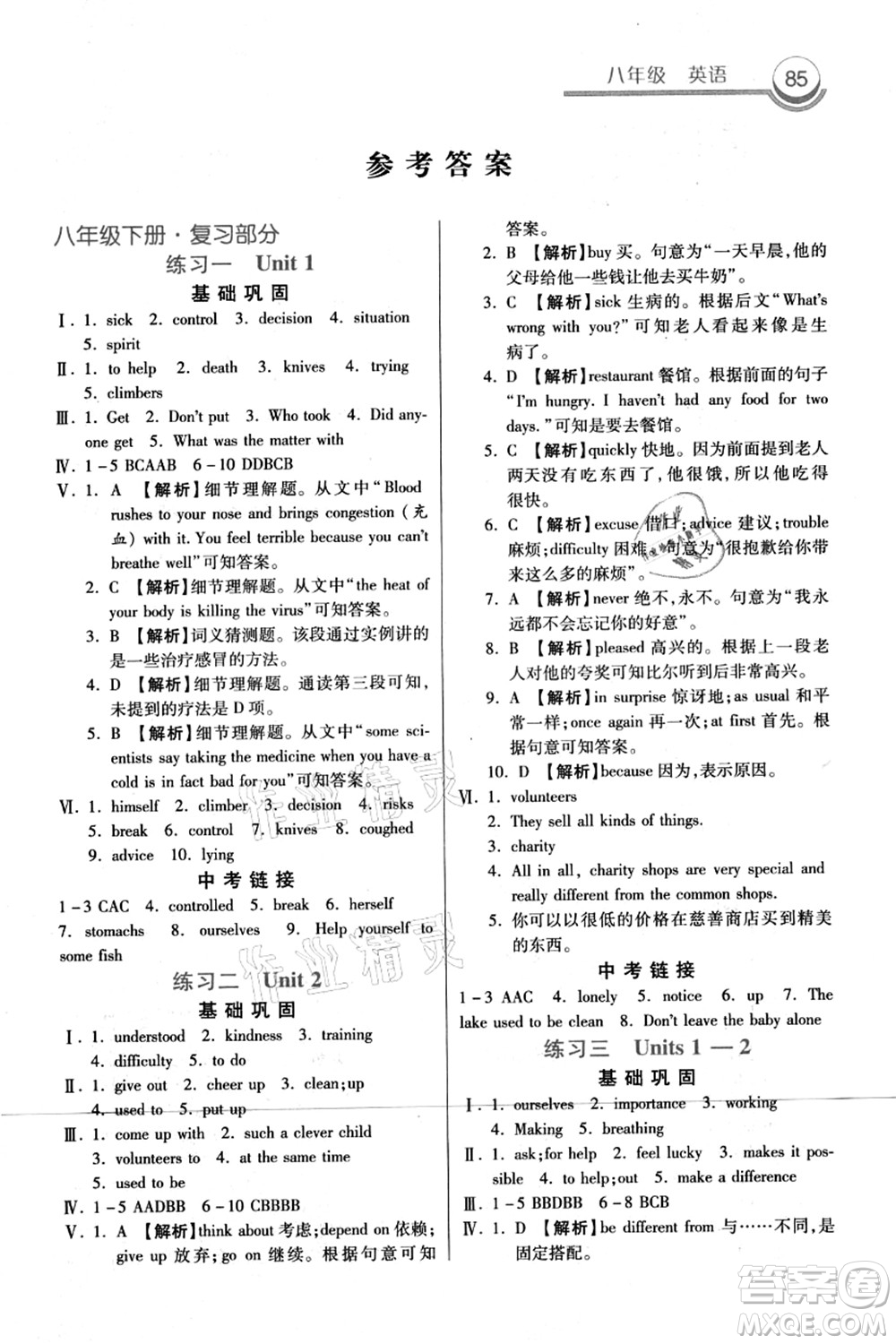 河北美術(shù)出版社2021暑假作業(yè)八年級英語答案