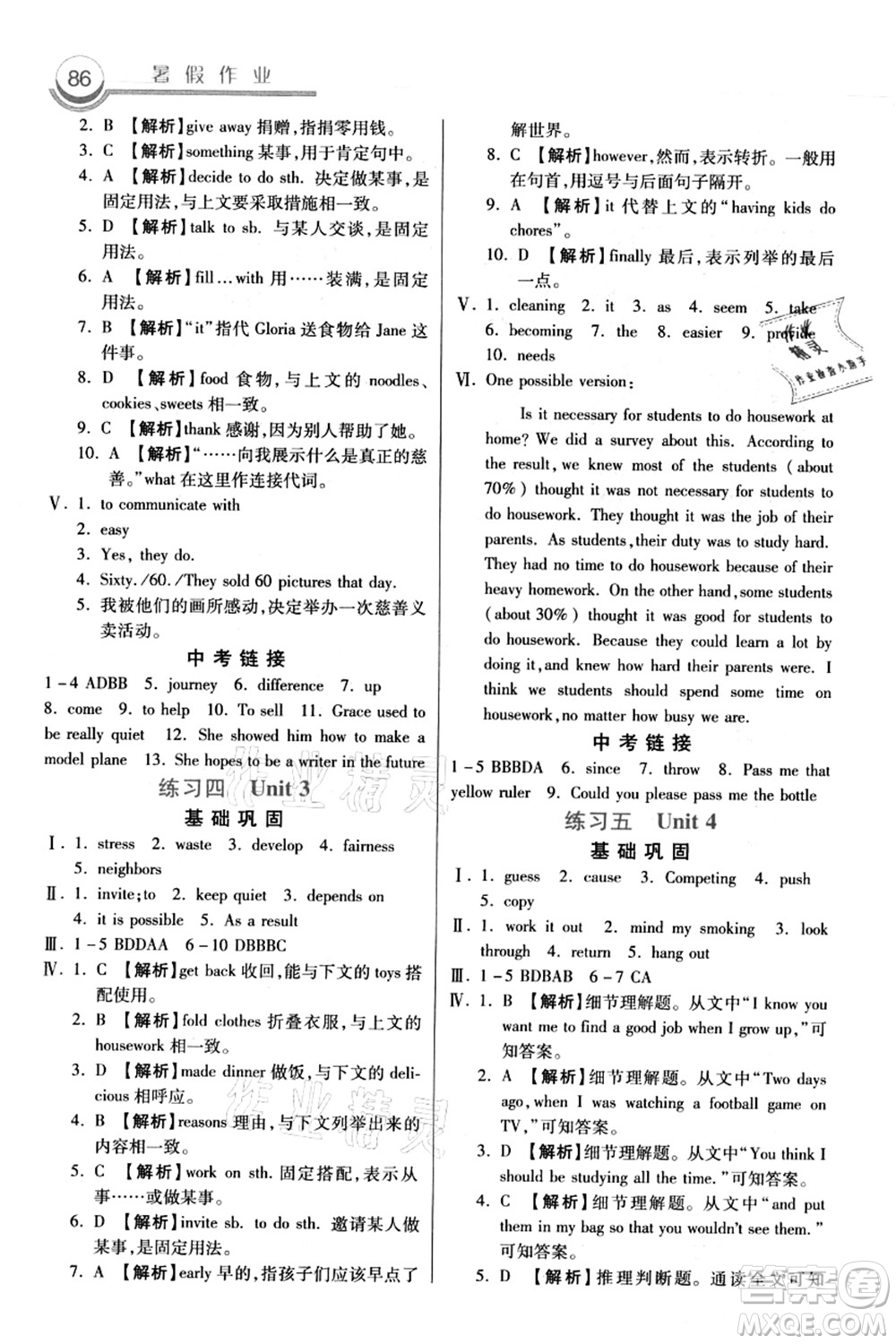 河北美術(shù)出版社2021暑假作業(yè)八年級英語答案