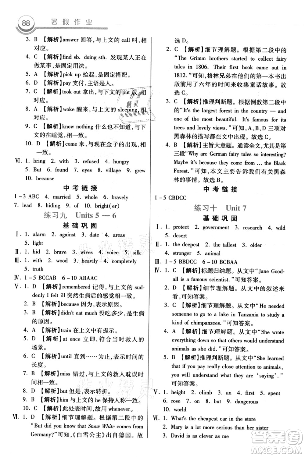 河北美術(shù)出版社2021暑假作業(yè)八年級英語答案