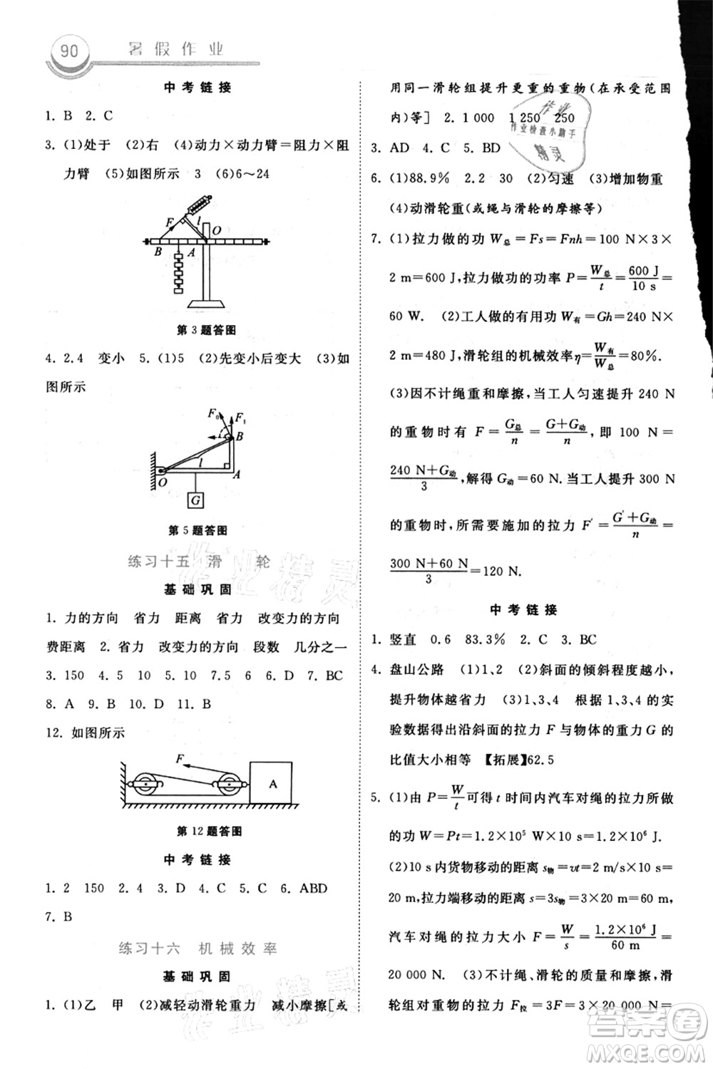 河北美術(shù)出版社2021暑假作業(yè)八年級(jí)物理答案