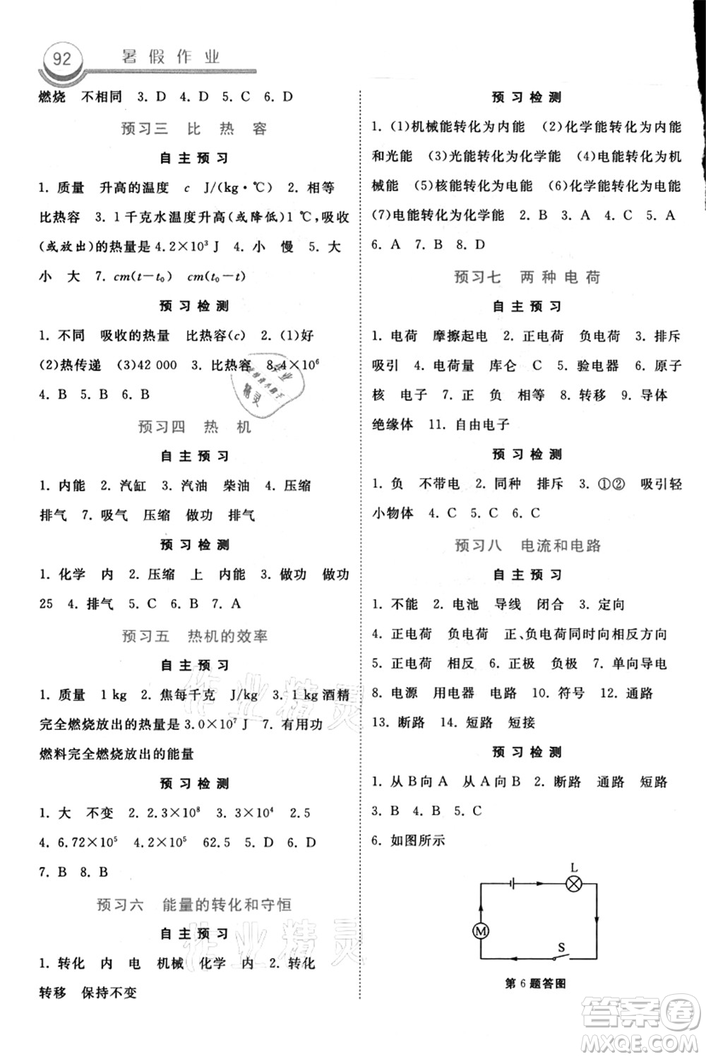 河北美術(shù)出版社2021暑假作業(yè)八年級(jí)物理答案