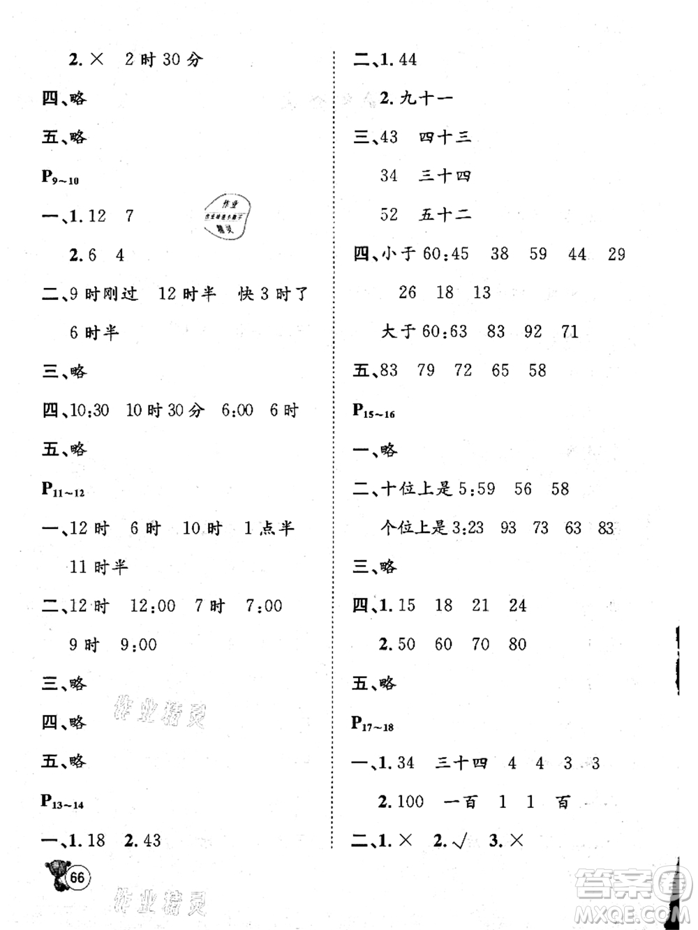 河北少年兒童出版社2021桂壯紅皮書暑假天地一年級數(shù)學冀教版答案