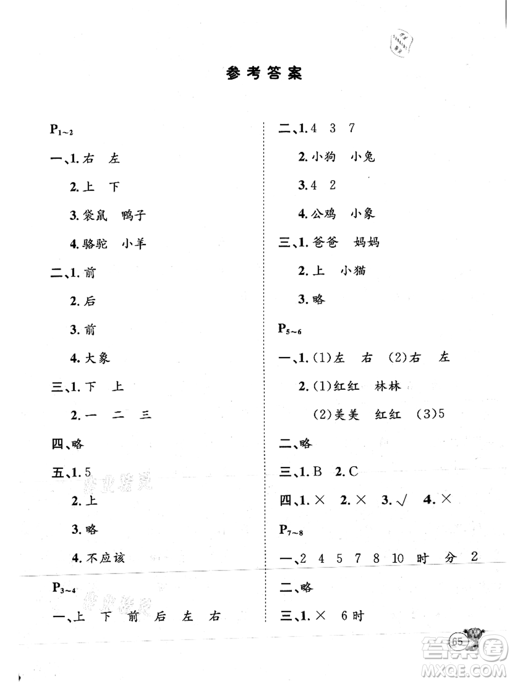 河北少年兒童出版社2021桂壯紅皮書暑假天地一年級數(shù)學冀教版答案