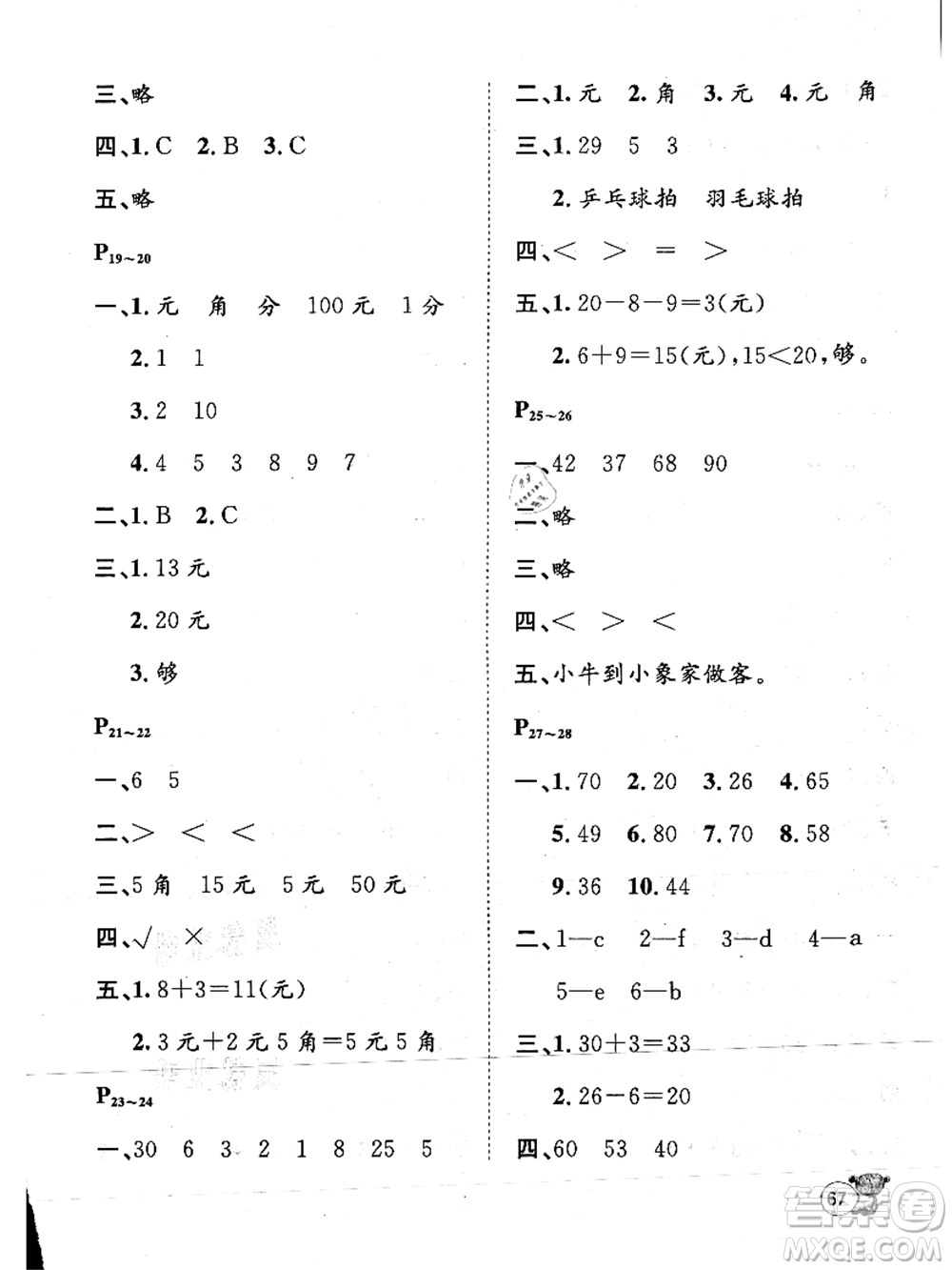 河北少年兒童出版社2021桂壯紅皮書暑假天地一年級數(shù)學冀教版答案