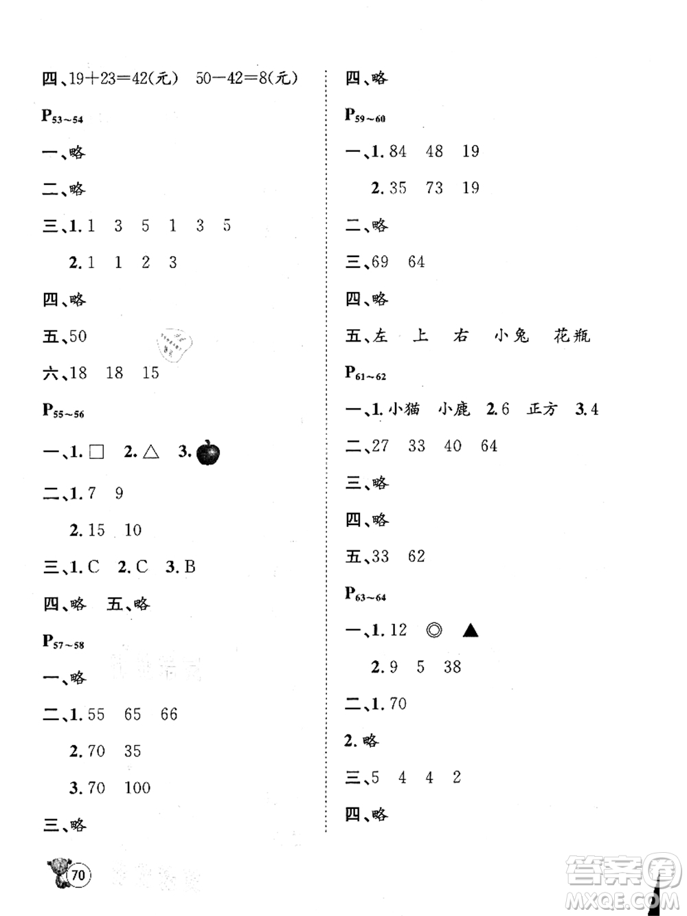 河北少年兒童出版社2021桂壯紅皮書暑假天地一年級數(shù)學冀教版答案