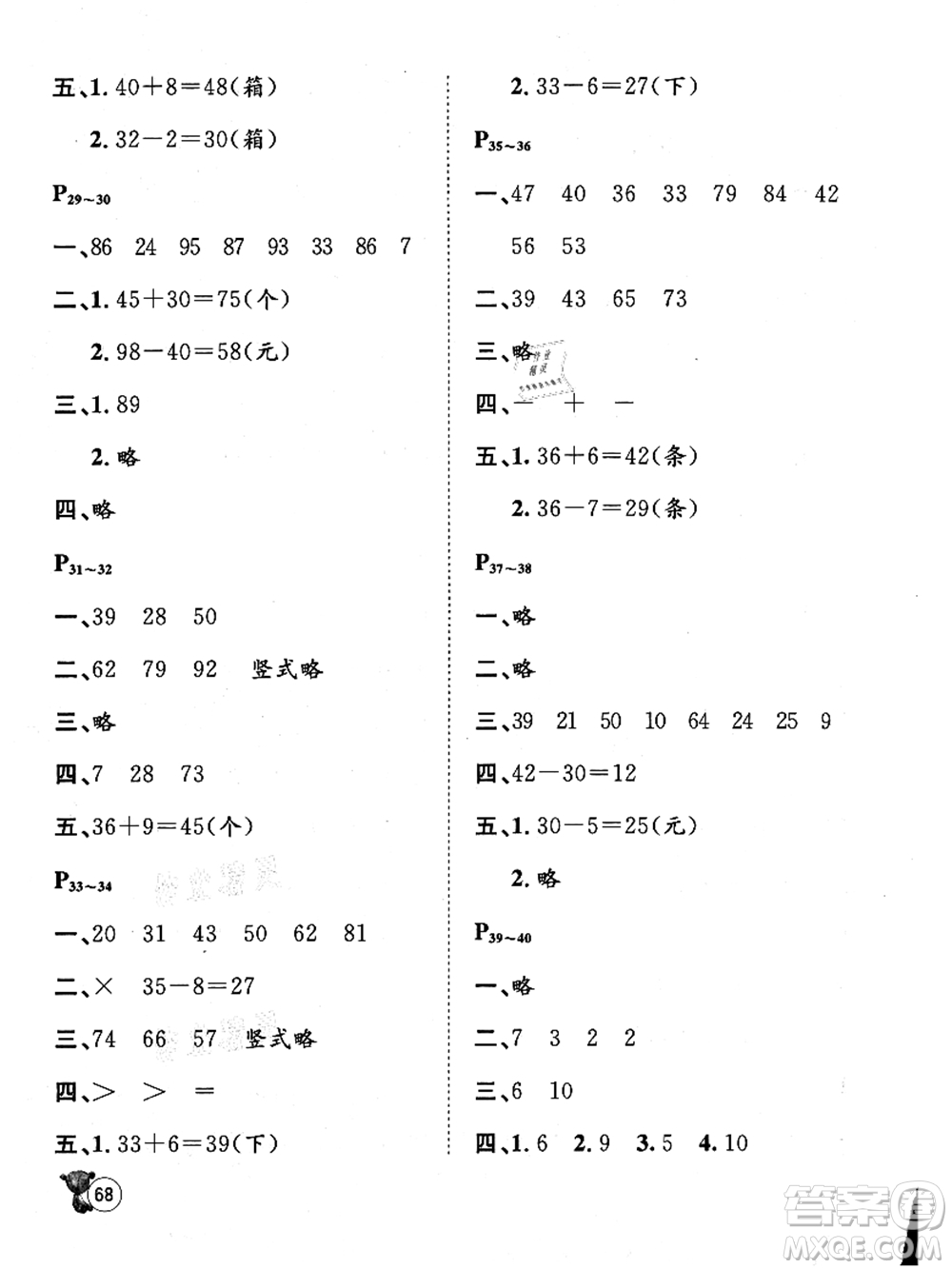 河北少年兒童出版社2021桂壯紅皮書暑假天地一年級數(shù)學冀教版答案