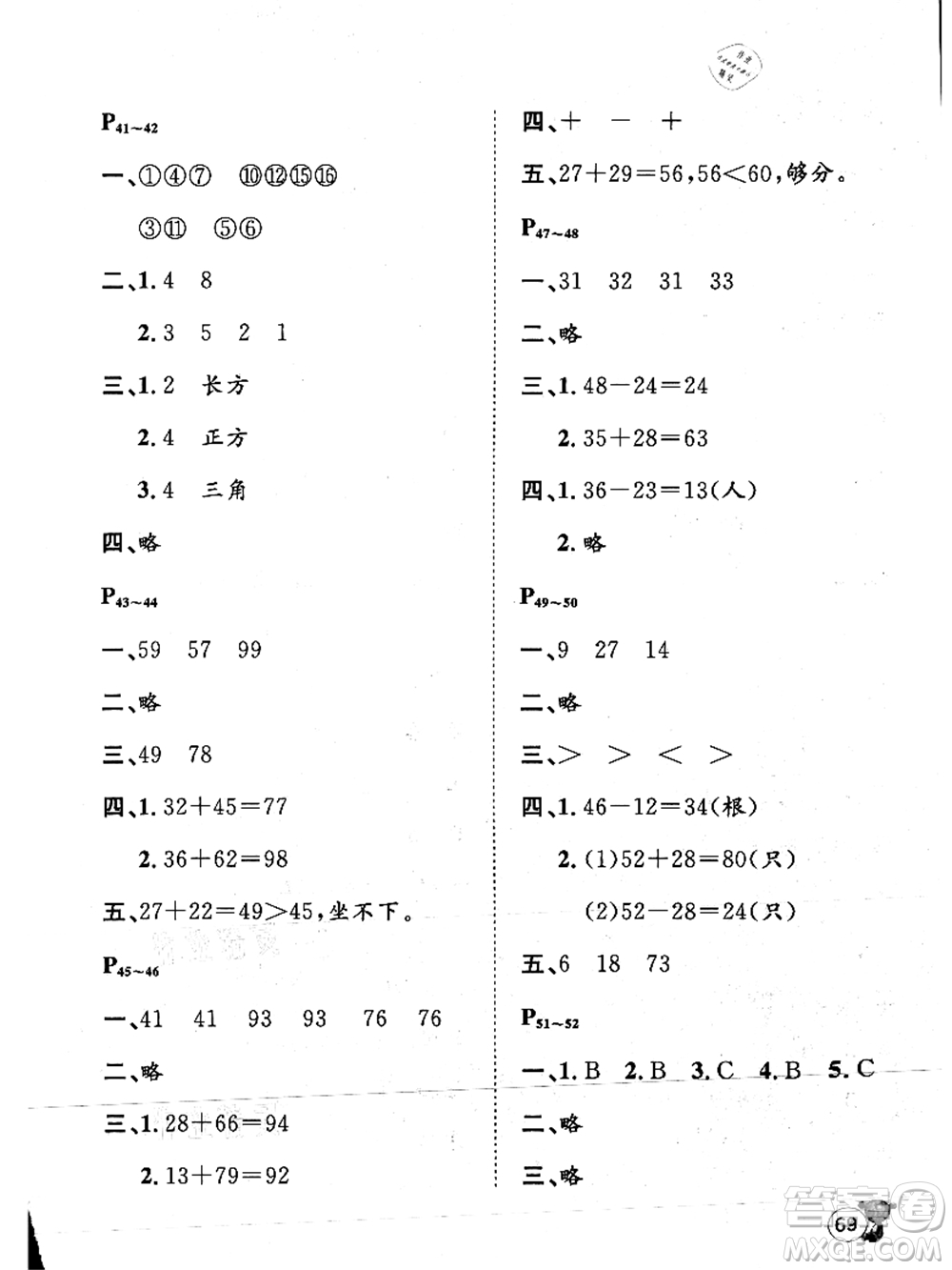 河北少年兒童出版社2021桂壯紅皮書暑假天地一年級數(shù)學冀教版答案