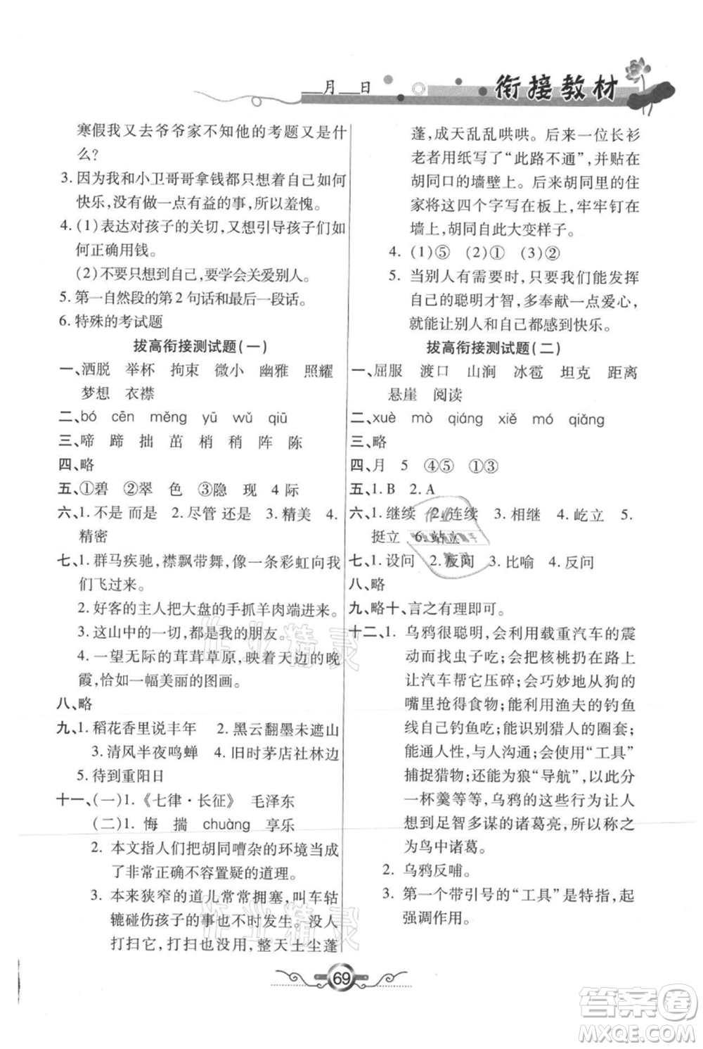 吉林教育出版社2021教材首選銜接教材年度復(fù)習(xí)五年級(jí)語(yǔ)文部編版參考答案