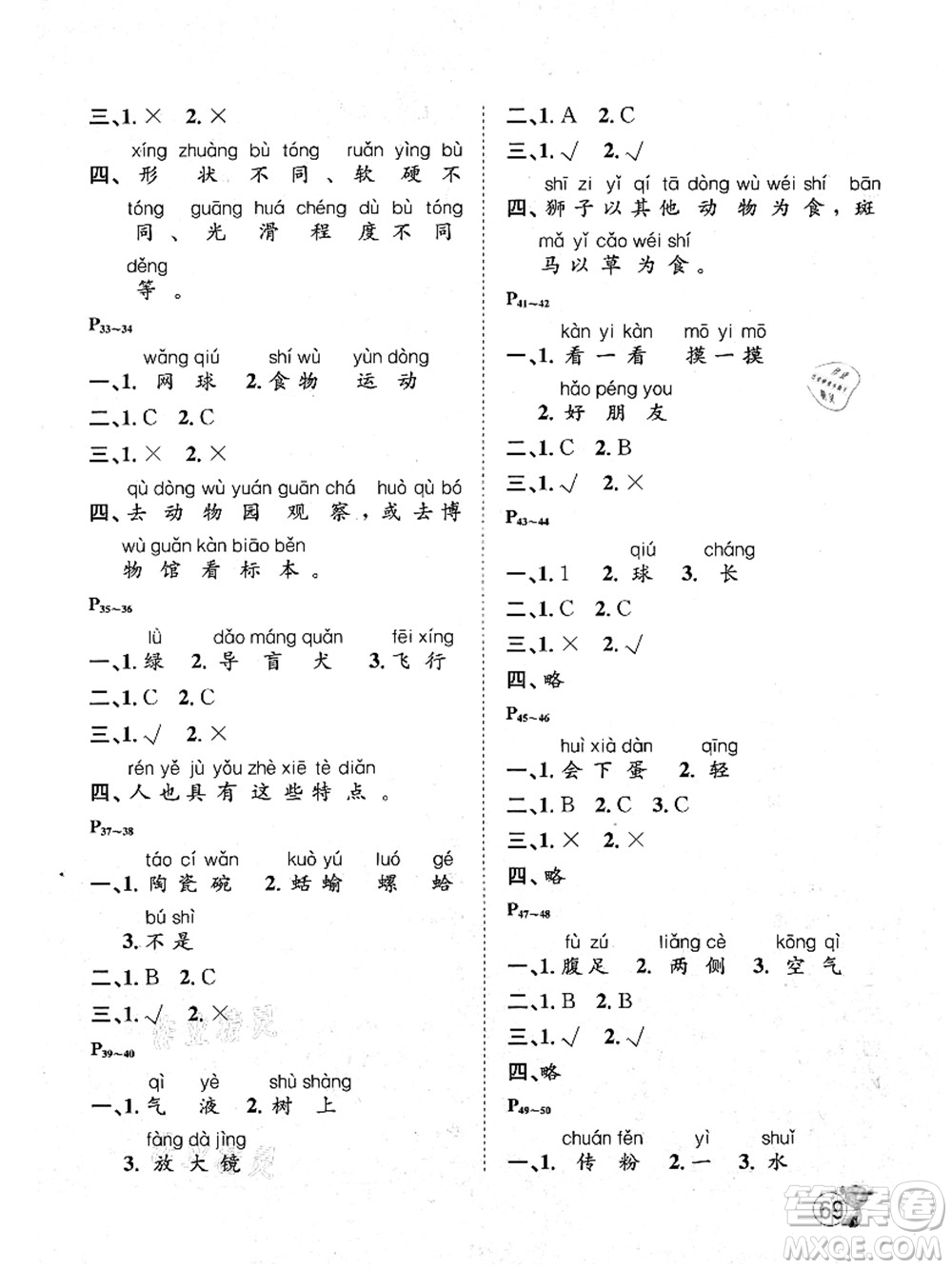 河北少年兒童出版社2021桂壯紅皮書暑假天地一年級(jí)科學(xué)教科版答案