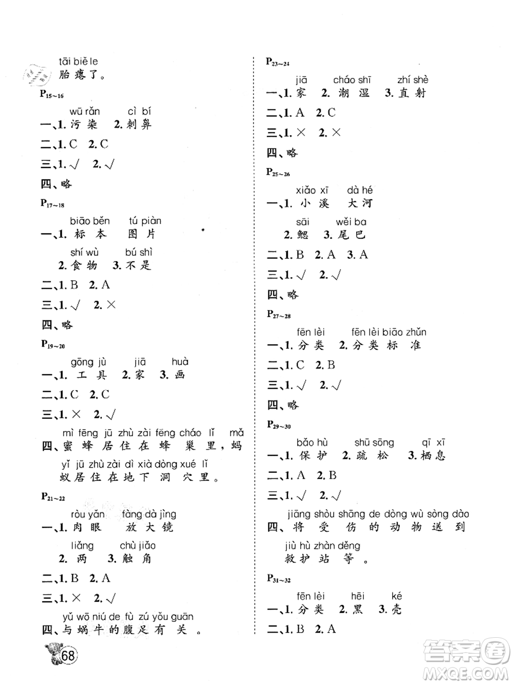 河北少年兒童出版社2021桂壯紅皮書暑假天地一年級(jí)科學(xué)教科版答案