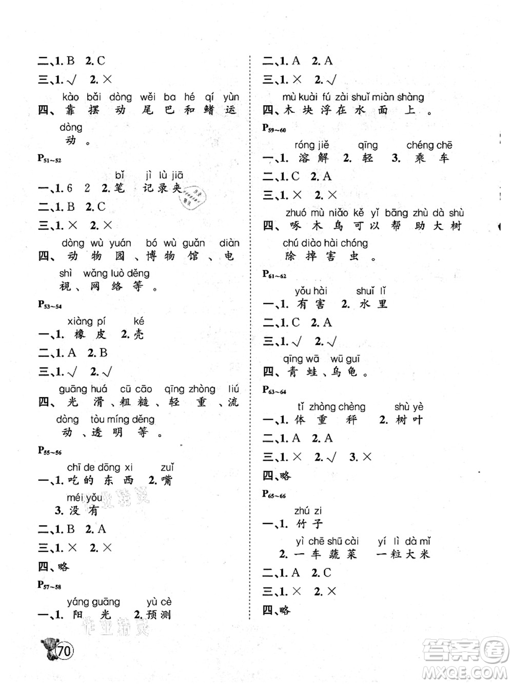 河北少年兒童出版社2021桂壯紅皮書暑假天地一年級(jí)科學(xué)教科版答案