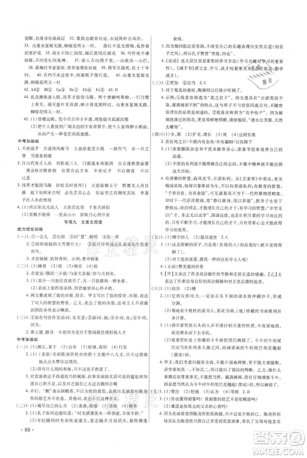 吉林教育出版社2021教材首選銜接教材年度復習七年級語文部編版參考答案