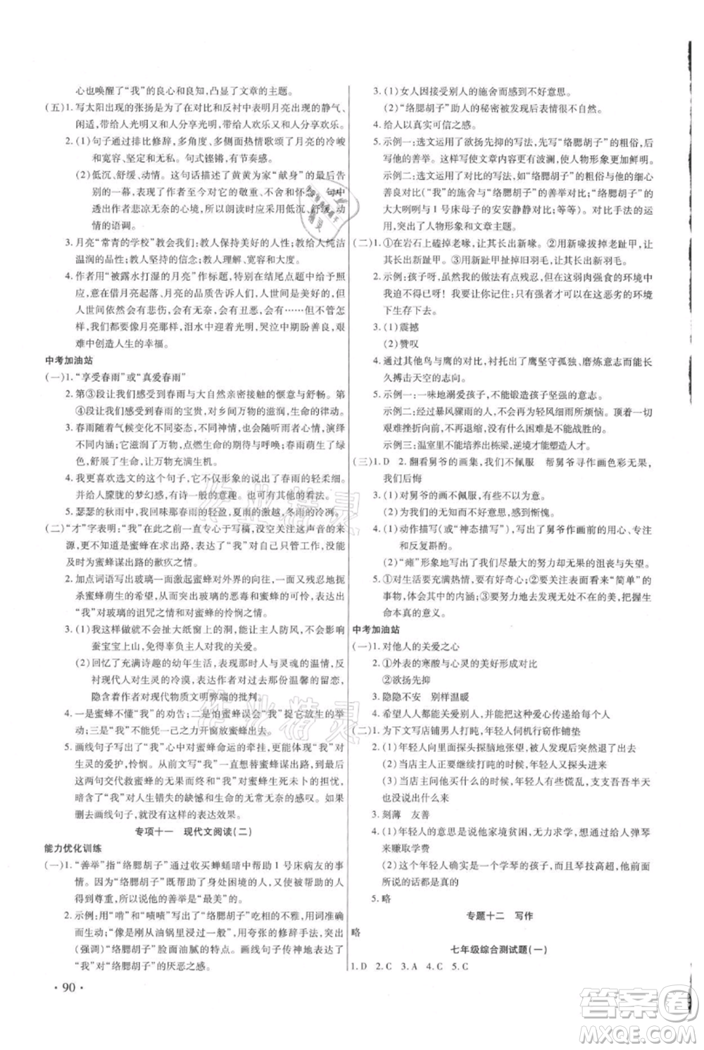 吉林教育出版社2021教材首選銜接教材年度復習七年級語文部編版參考答案