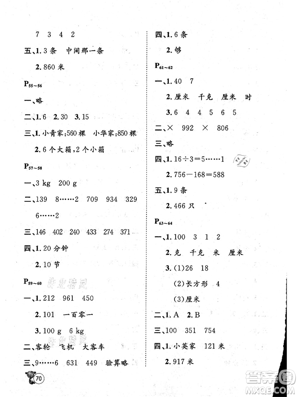 河北少年兒童出版社2021桂壯紅皮書暑假天地二年級數(shù)學冀教版答案