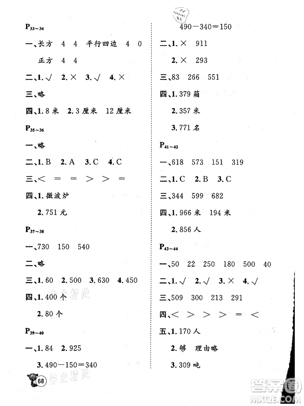 河北少年兒童出版社2021桂壯紅皮書暑假天地二年級數(shù)學冀教版答案