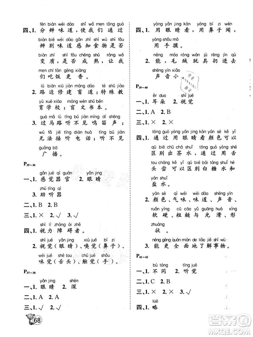 河北少年兒童出版社2021桂壯紅皮書(shū)暑假天地二年級(jí)科學(xué)教科版答案